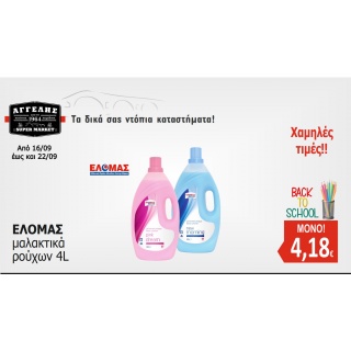 ΕΛΟΜΑΣ
