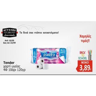 TENDER Χαρτί Υγείας