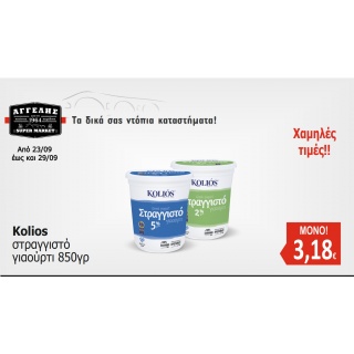 ΚΟLIOS