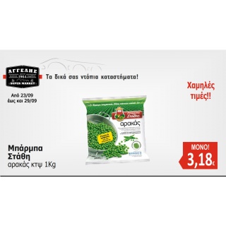 Μπάρμπα Στάθη