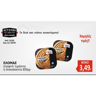 ΕΛΟΜΑΣ 