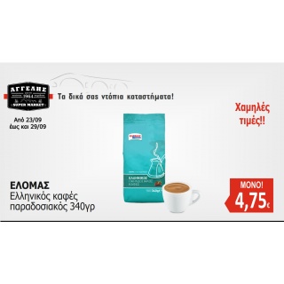 ΕΛΟΜΑΣ