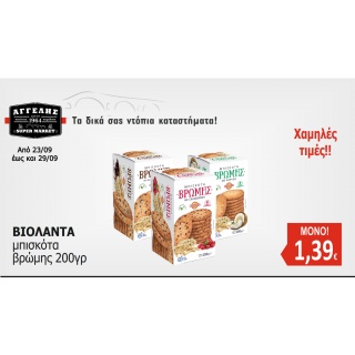 ΒΙΟΛΑΝΤΑ