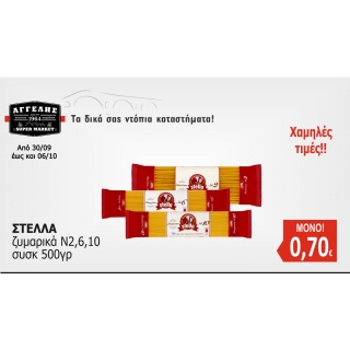 ΣΤΕΛΛΑ