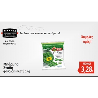 Μπάρμπα Στάθη