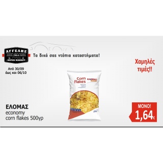 ΕΛΟΜΑΣ