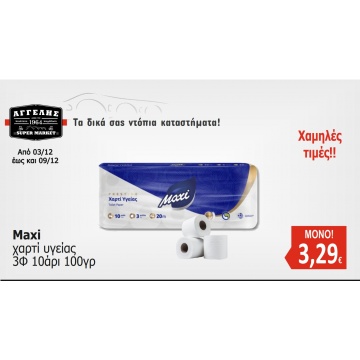 Χαρτί Υγείας MAXI