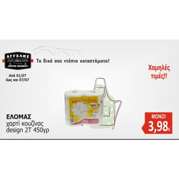 ΕΛΟΜΑΣ Χαρτί Κουζίνας