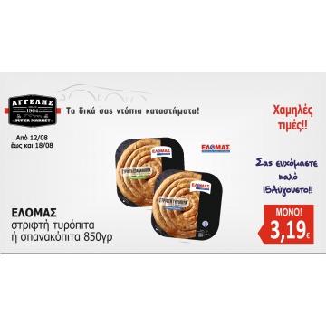 ΕΛΟΜΑΣ
