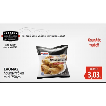 ΕΛΟΜΑΣ 